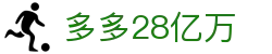 多多28亿万|多多28网娱乐 - (中国)阿里多多28亿万控股集团有限公司欢迎您